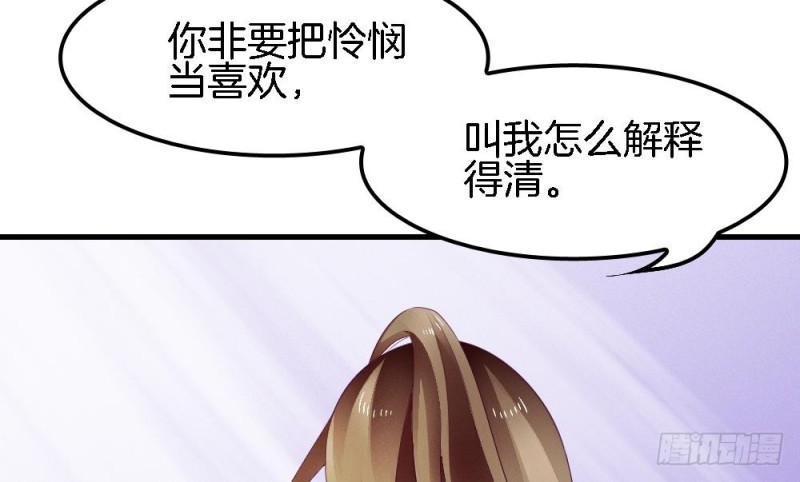 《玲珑吾妻》第36话 你这个渣男！ 第16页