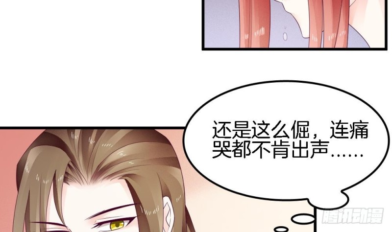 《玲珑吾妻》第36话 你这个渣男！ 第20页