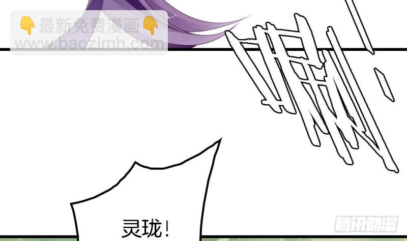 《玲珑吾妻》第36话 你这个渣男！ 第23页