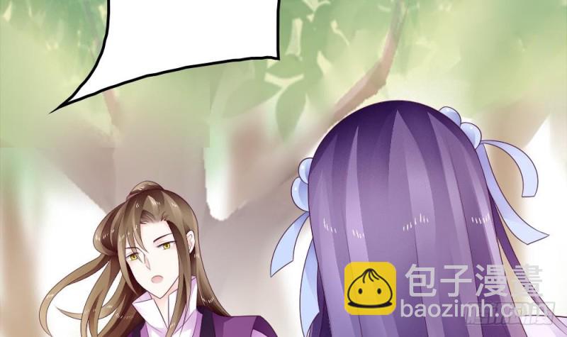 《玲珑吾妻》第36话 你这个渣男！ 第24页