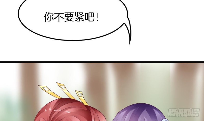 《玲珑吾妻》第36话 你这个渣男！ 第31页