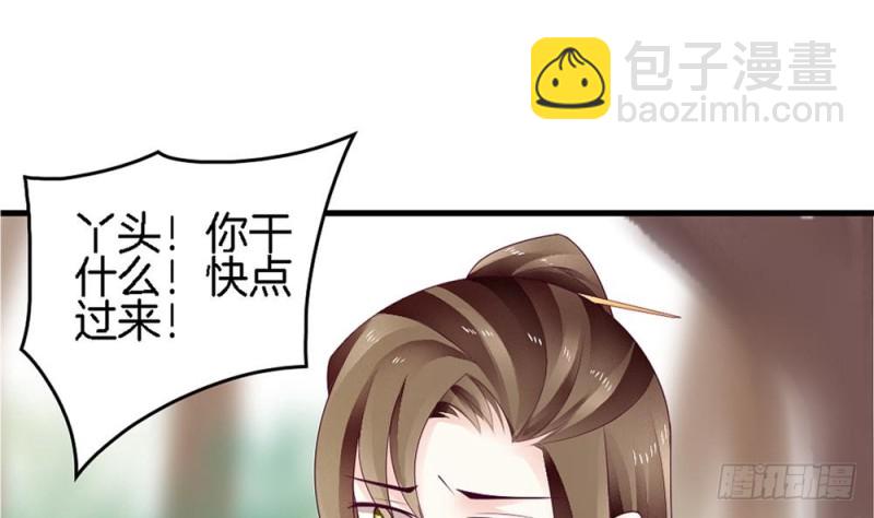 《玲珑吾妻》第36话 你这个渣男！ 第34页