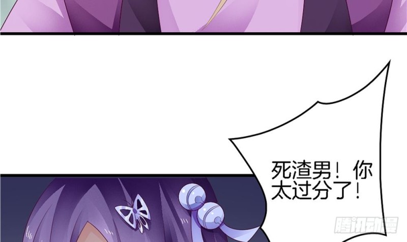 《玲珑吾妻》第36话 你这个渣男！ 第36页