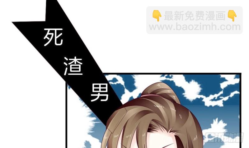《玲珑吾妻》第36话 你这个渣男！ 第38页