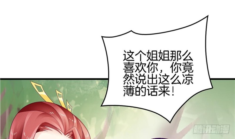 《玲珑吾妻》第36话 你这个渣男！ 第40页
