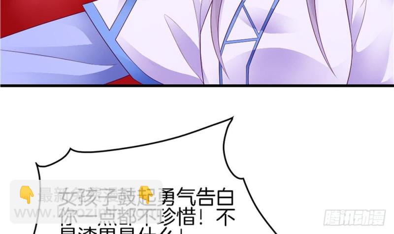 《玲珑吾妻》第36话 你这个渣男！ 第42页