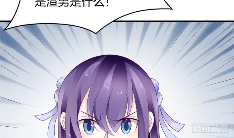 《玲珑吾妻》第36话 你这个渣男！ 第43页
