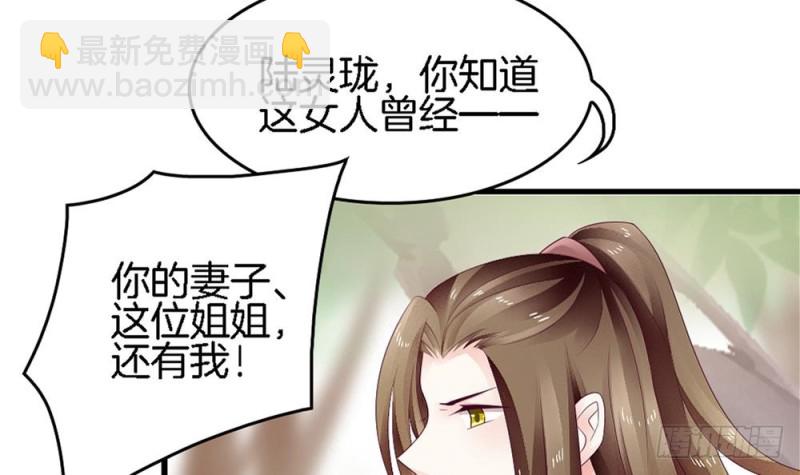 《玲珑吾妻》第36话 你这个渣男！ 第45页
