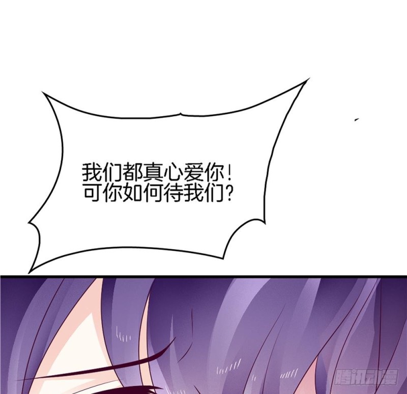 《玲珑吾妻》第36话 你这个渣男！ 第47页