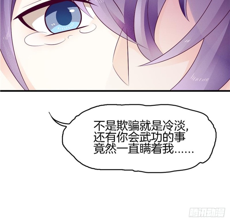 《玲珑吾妻》第36话 你这个渣男！ 第48页