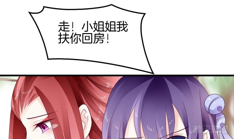 《玲珑吾妻》第36话 你这个渣男！ 第49页