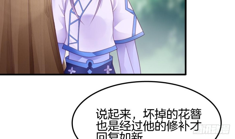 《玲珑吾妻》第36话 你这个渣男！ 第5页