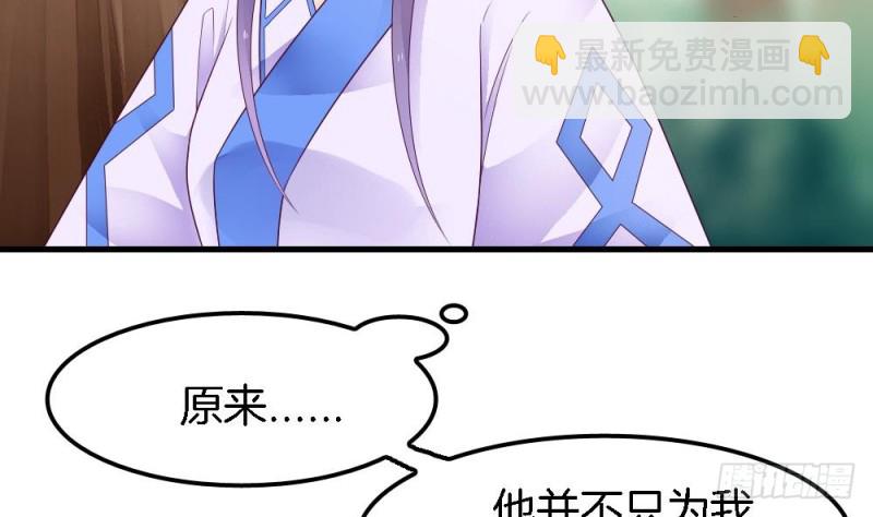 《玲珑吾妻》第36话 你这个渣男！ 第7页