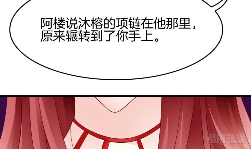 《玲珑吾妻》第37话 无知的袒护 第24页