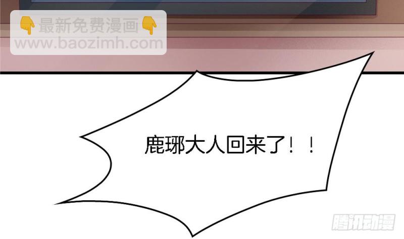 《玲珑吾妻》第37话 无知的袒护 第38页