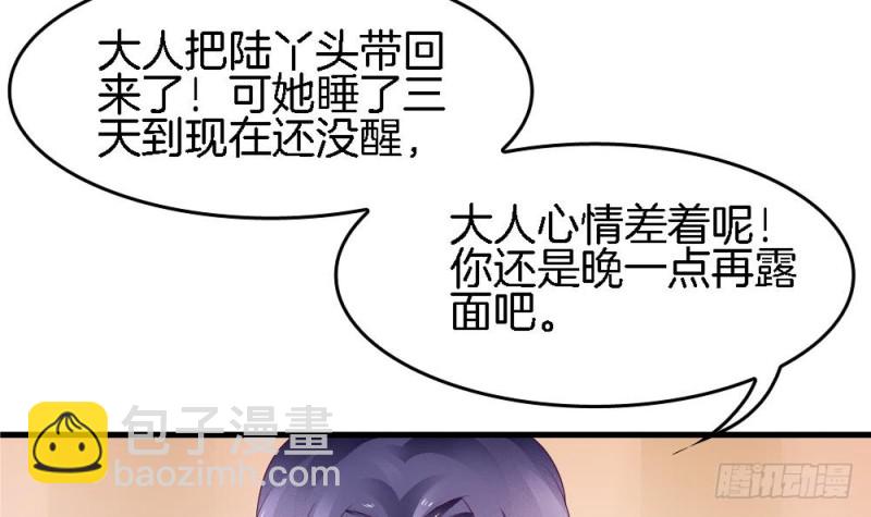 《玲珑吾妻》第37话 无知的袒护 第42页