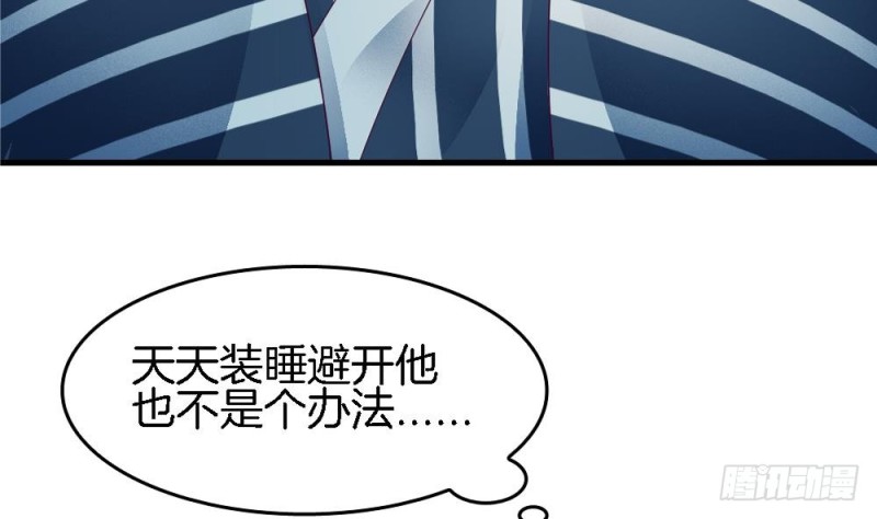 《玲珑吾妻》第37话 无知的袒护 第44页