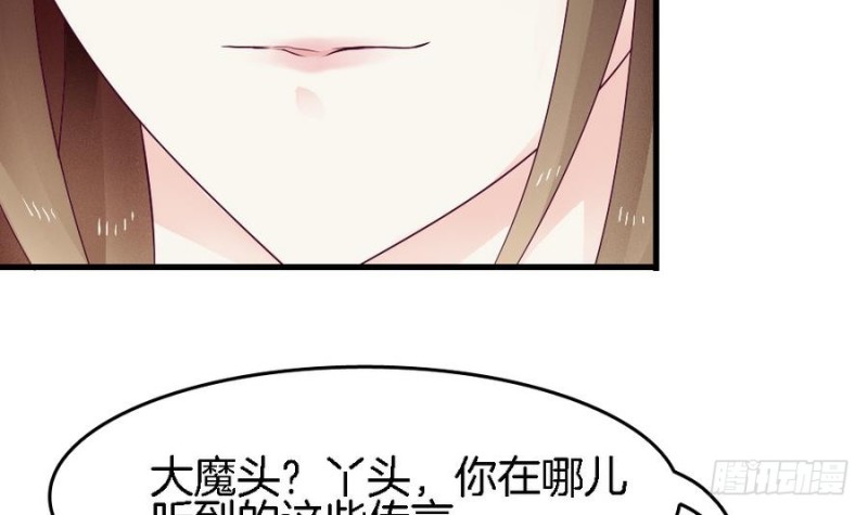 《玲珑吾妻》第39话 隐闻司狸渊 第12页