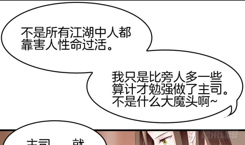 《玲珑吾妻》第39话 隐闻司狸渊 第15页