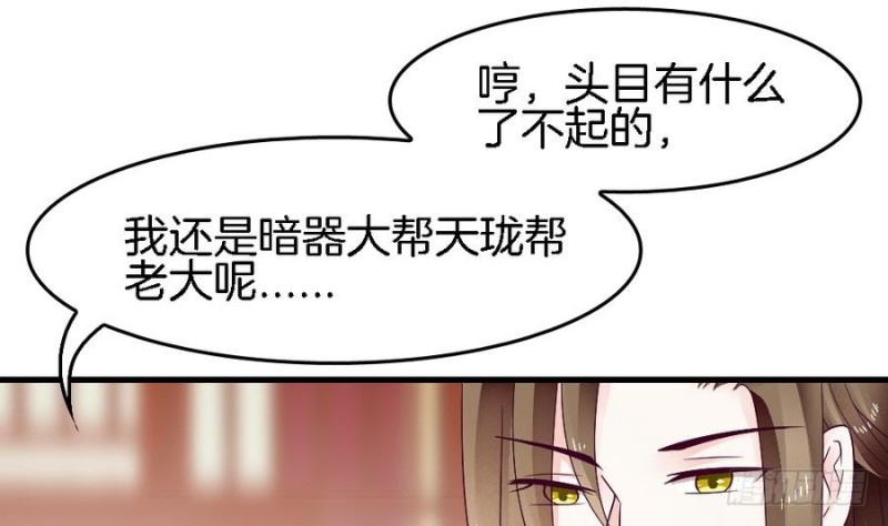 《玲珑吾妻》第39话 隐闻司狸渊 第19页
