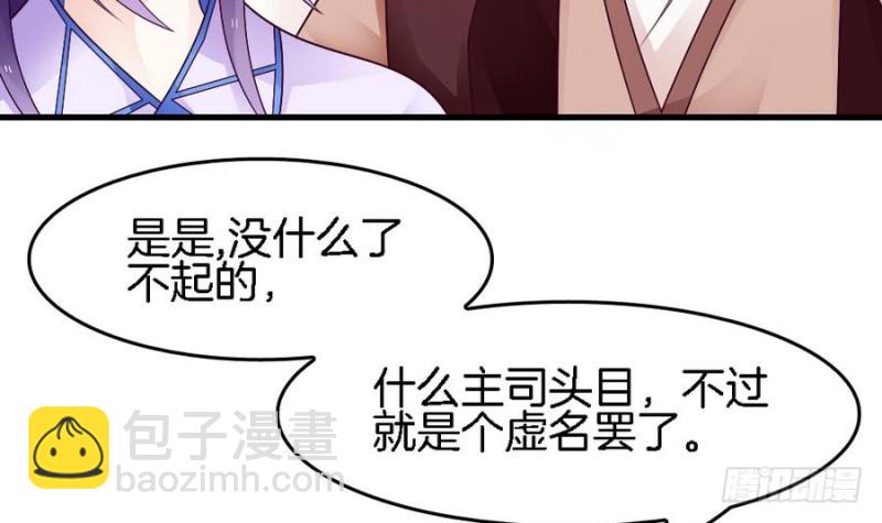 《玲珑吾妻》第39话 隐闻司狸渊 第21页