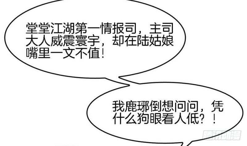 《玲珑吾妻》第39话 隐闻司狸渊 第28页
