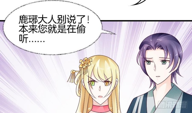 《玲珑吾妻》第39话 隐闻司狸渊 第29页
