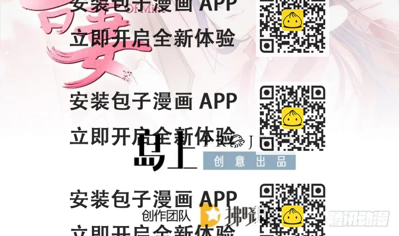 《玲珑吾妻》第39话 隐闻司狸渊 第2页
