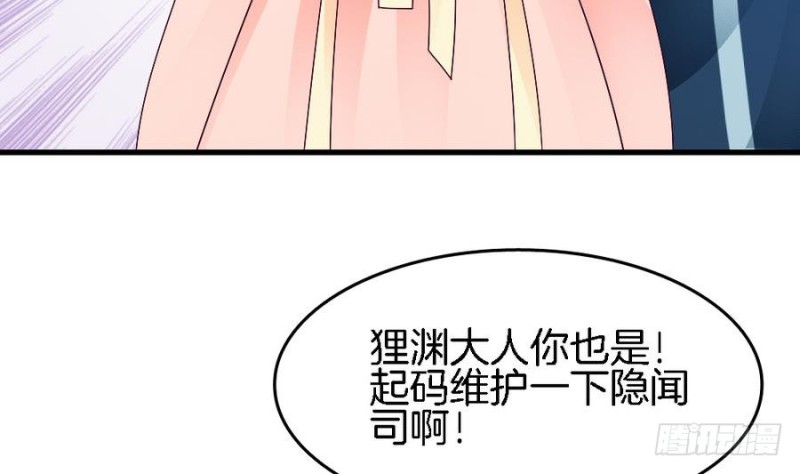 《玲珑吾妻》第39话 隐闻司狸渊 第31页