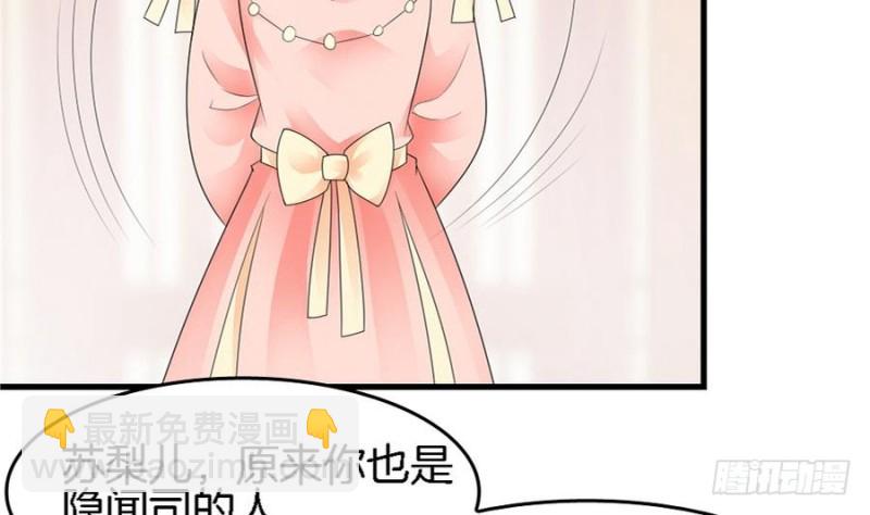 《玲珑吾妻》第39话 隐闻司狸渊 第37页