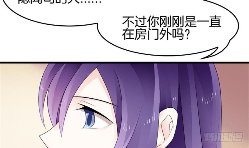《玲珑吾妻》第39话 隐闻司狸渊 第38页