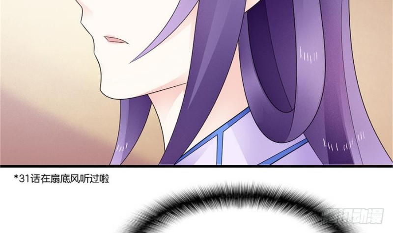 《玲珑吾妻》第39话 隐闻司狸渊 第39页