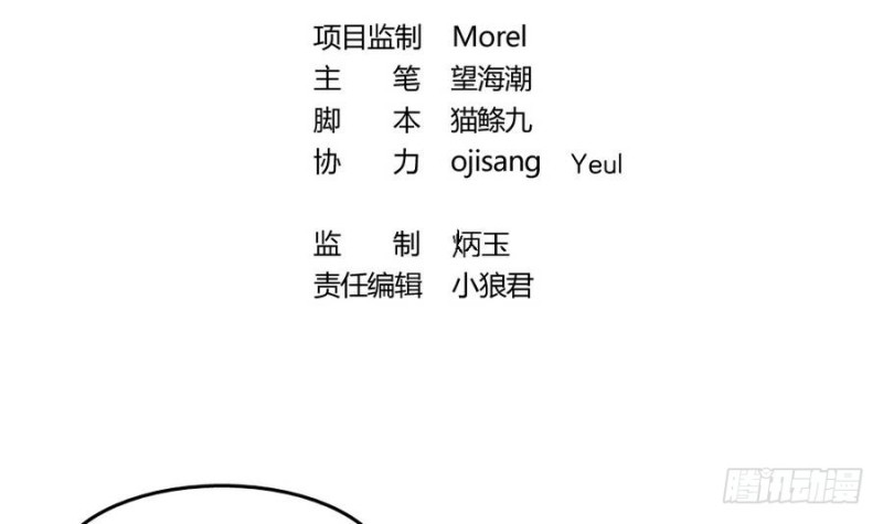 《玲珑吾妻》第39话 隐闻司狸渊 第3页