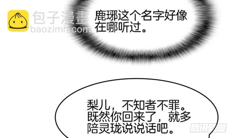 《玲珑吾妻》第39话 隐闻司狸渊 第40页