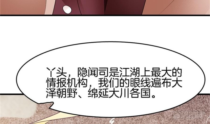 《玲珑吾妻》第39话 隐闻司狸渊 第43页