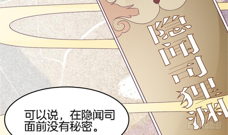 《玲珑吾妻》第39话 隐闻司狸渊 第45页