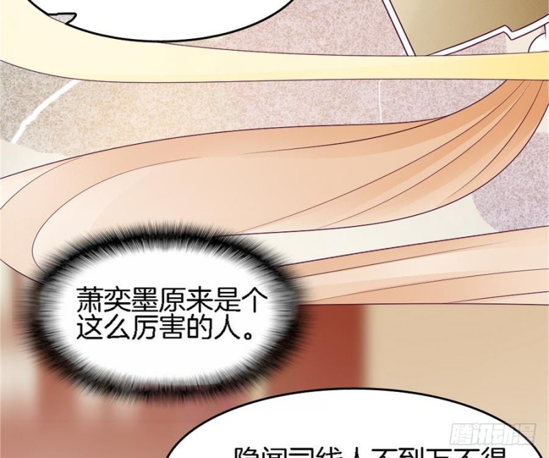 《玲珑吾妻》第39话 隐闻司狸渊 第46页