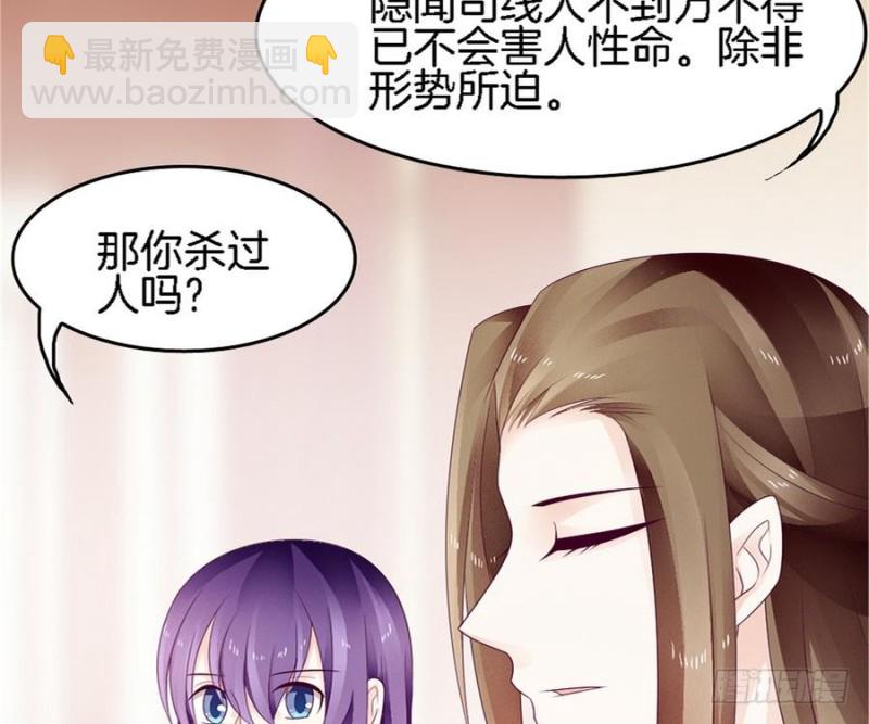 《玲珑吾妻》第39话 隐闻司狸渊 第47页