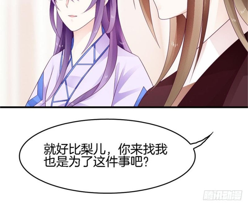 《玲珑吾妻》第39话 隐闻司狸渊 第48页