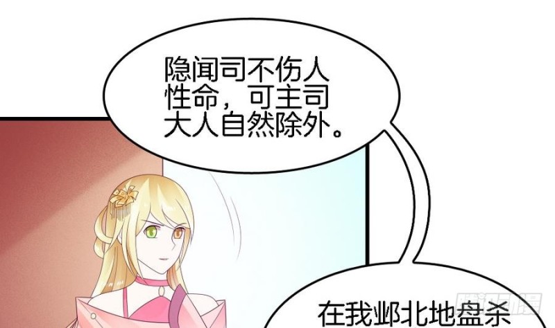 《玲珑吾妻》第39话 隐闻司狸渊 第49页