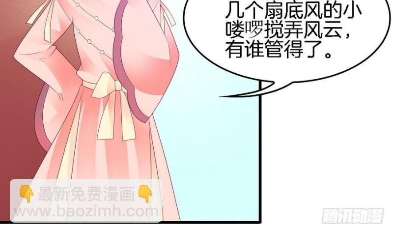 《玲珑吾妻》第39话 隐闻司狸渊 第50页