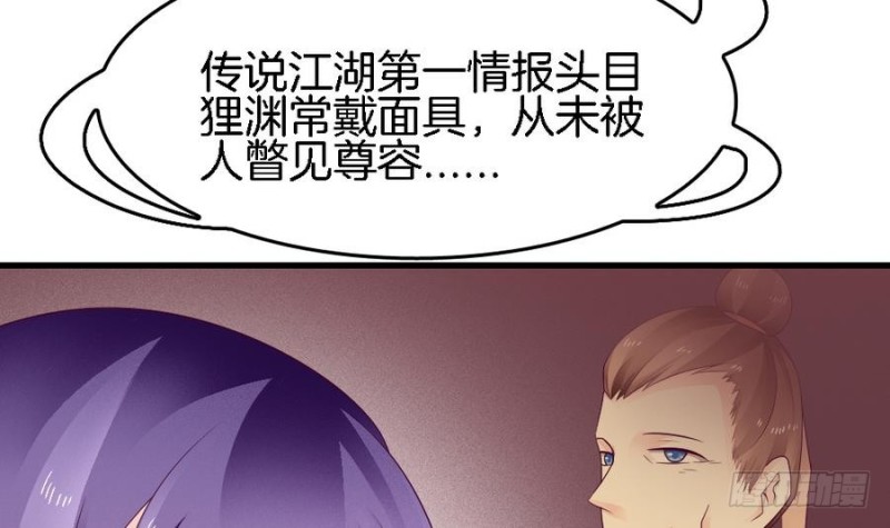 《玲珑吾妻》第39话 隐闻司狸渊 第6页