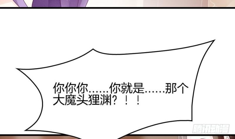 《玲珑吾妻》第39话 隐闻司狸渊 第8页