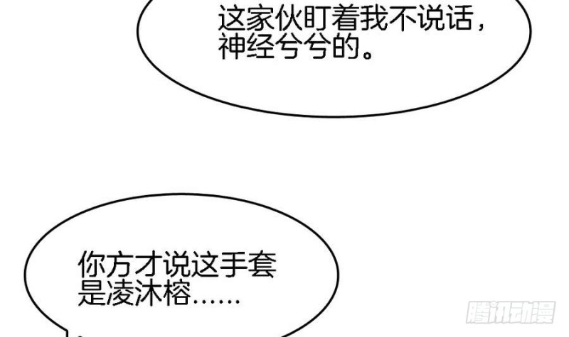 《玲珑吾妻》第41话 沐榕遗作 第15页