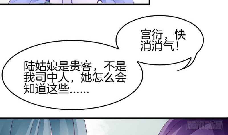 《玲珑吾妻》第41话 沐榕遗作 第23页