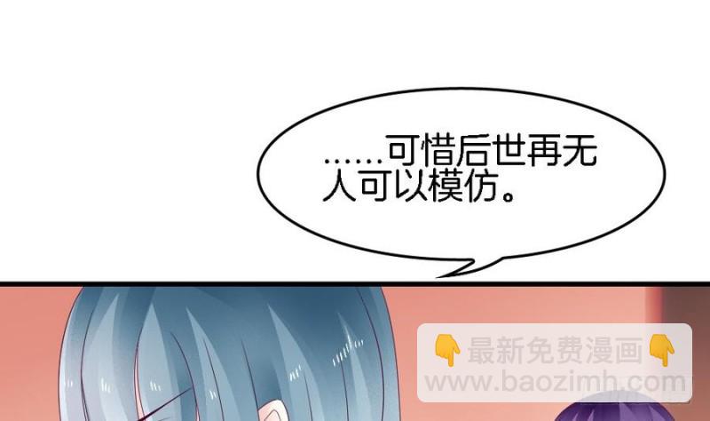 《玲珑吾妻》第41话 沐榕遗作 第34页