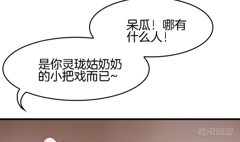 《玲珑吾妻》第41话 沐榕遗作 第40页