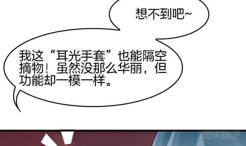 《玲珑吾妻》第41话 沐榕遗作 第45页