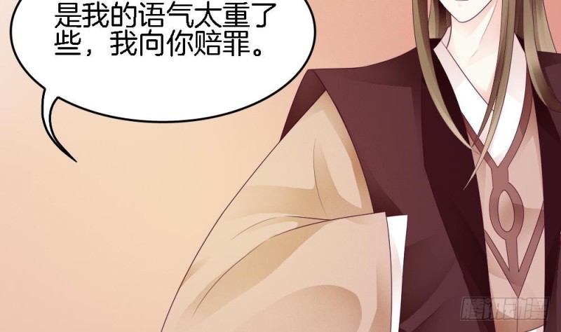 《玲珑吾妻》第38话 我该拿你怎么办 第14页