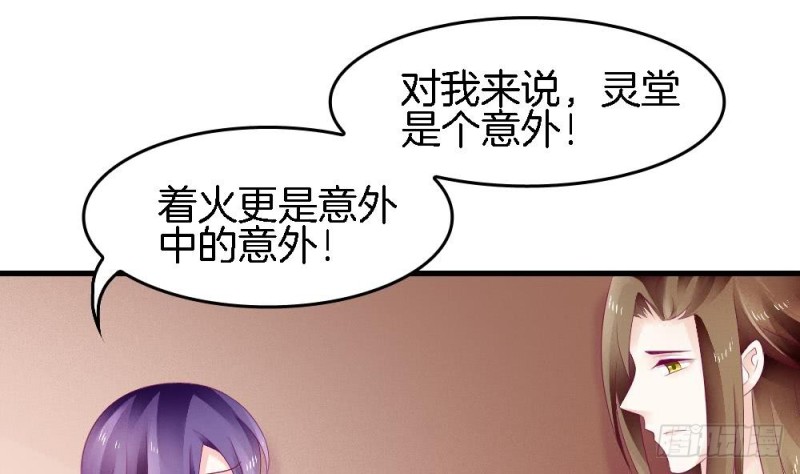 《玲珑吾妻》第38话 我该拿你怎么办 第19页